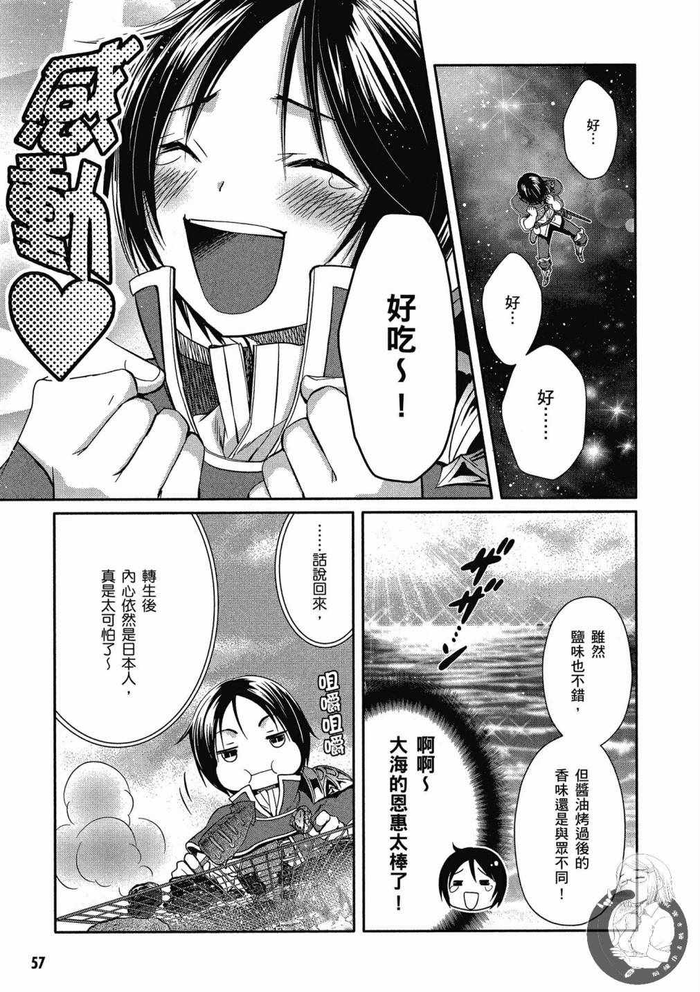 《八男？别闹了！》漫画最新章节第2卷免费下拉式在线观看章节第【58】张图片