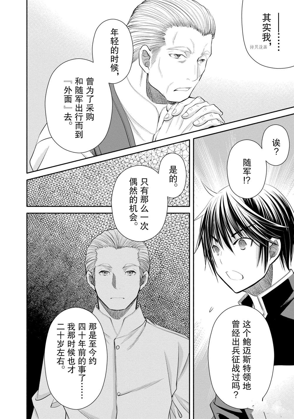 《八男？别闹了！》漫画最新章节第51话 试看版免费下拉式在线观看章节第【14】张图片