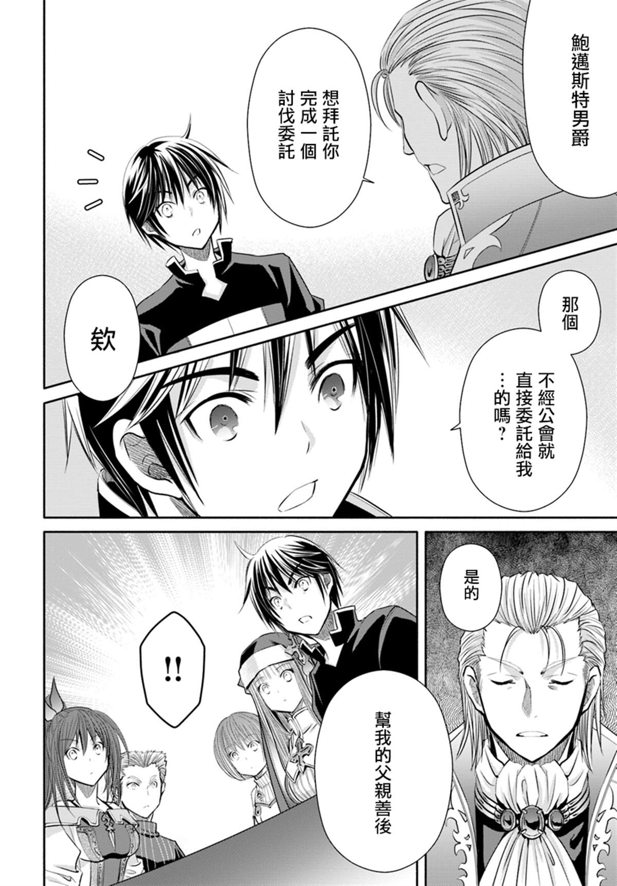 《八男？别闹了！》漫画最新章节第44话 新的委托免费下拉式在线观看章节第【4】张图片