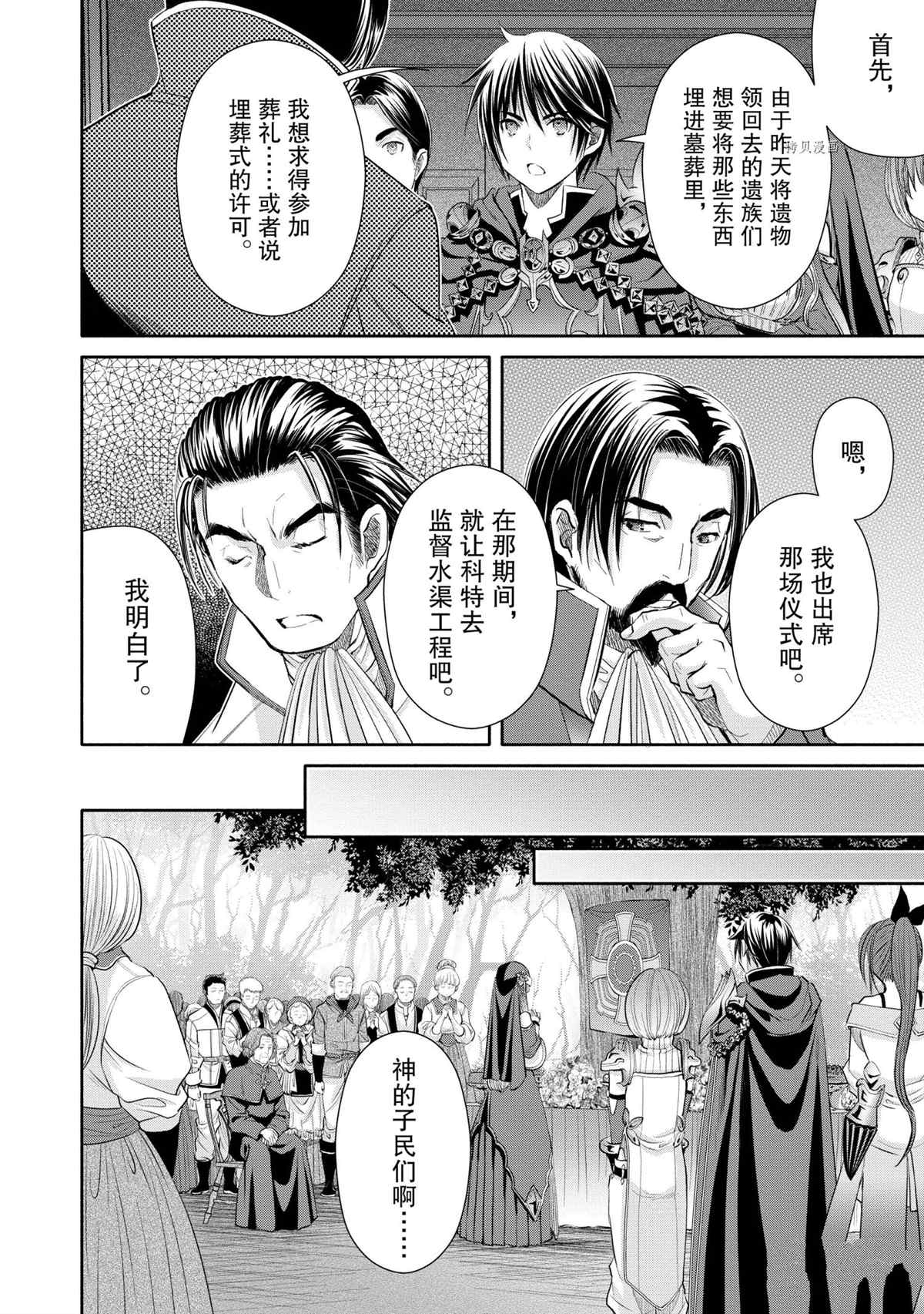 《八男？别闹了！》漫画最新章节第60话 试看版免费下拉式在线观看章节第【18】张图片