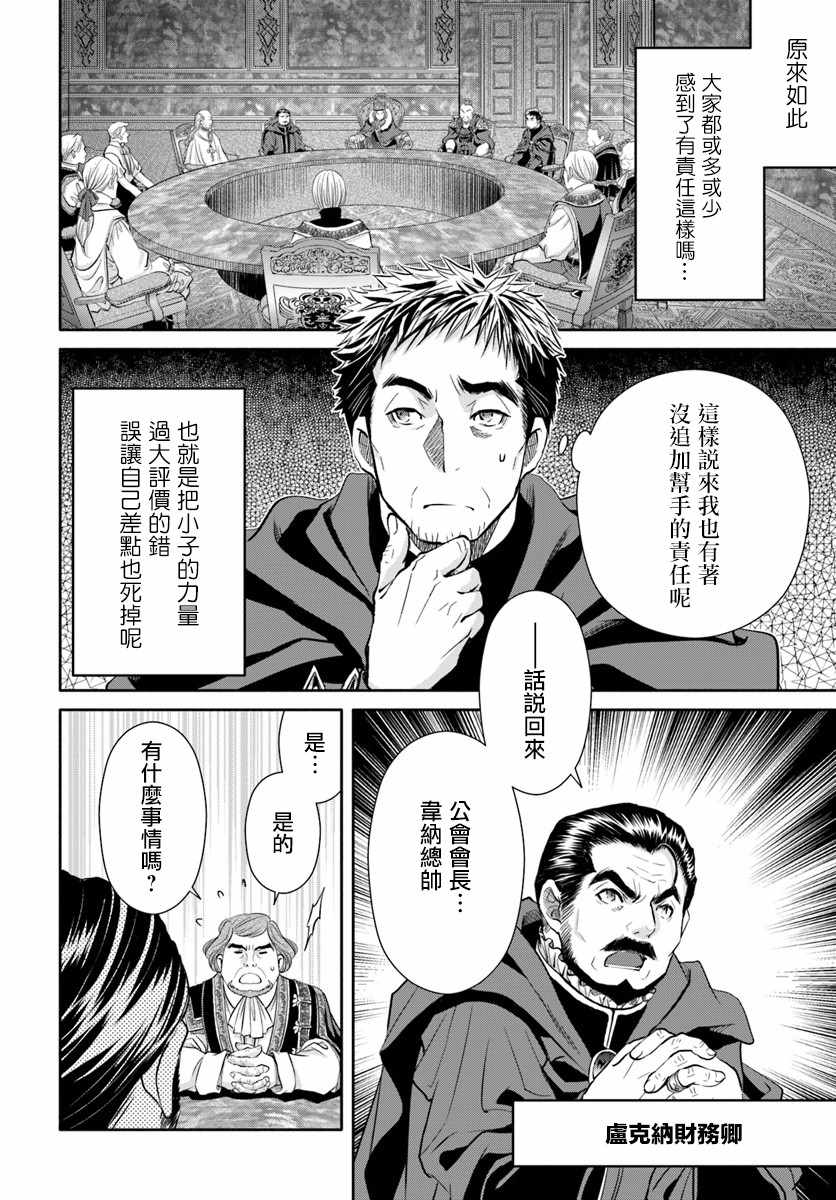 《八男？别闹了！》漫画最新章节第36话免费下拉式在线观看章节第【5】张图片