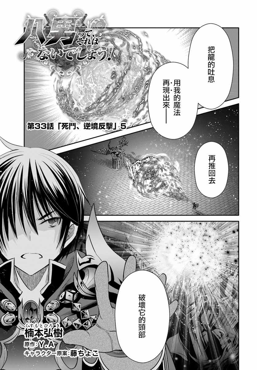 《八男？别闹了！》漫画最新章节第33话免费下拉式在线观看章节第【1】张图片