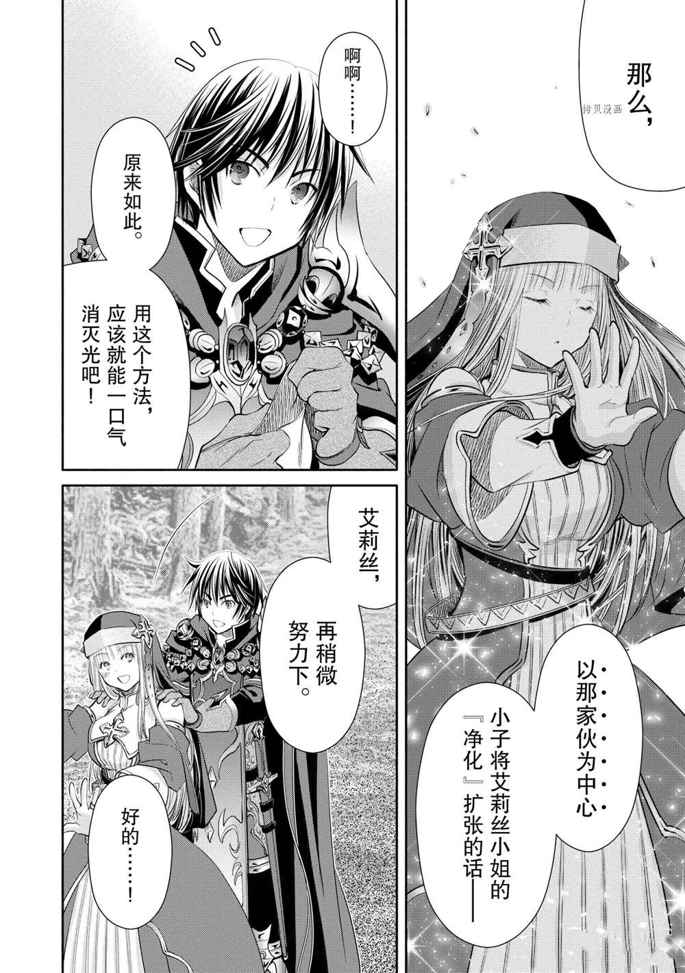 《八男？别闹了！》漫画最新章节第54话 试看版免费下拉式在线观看章节第【12】张图片