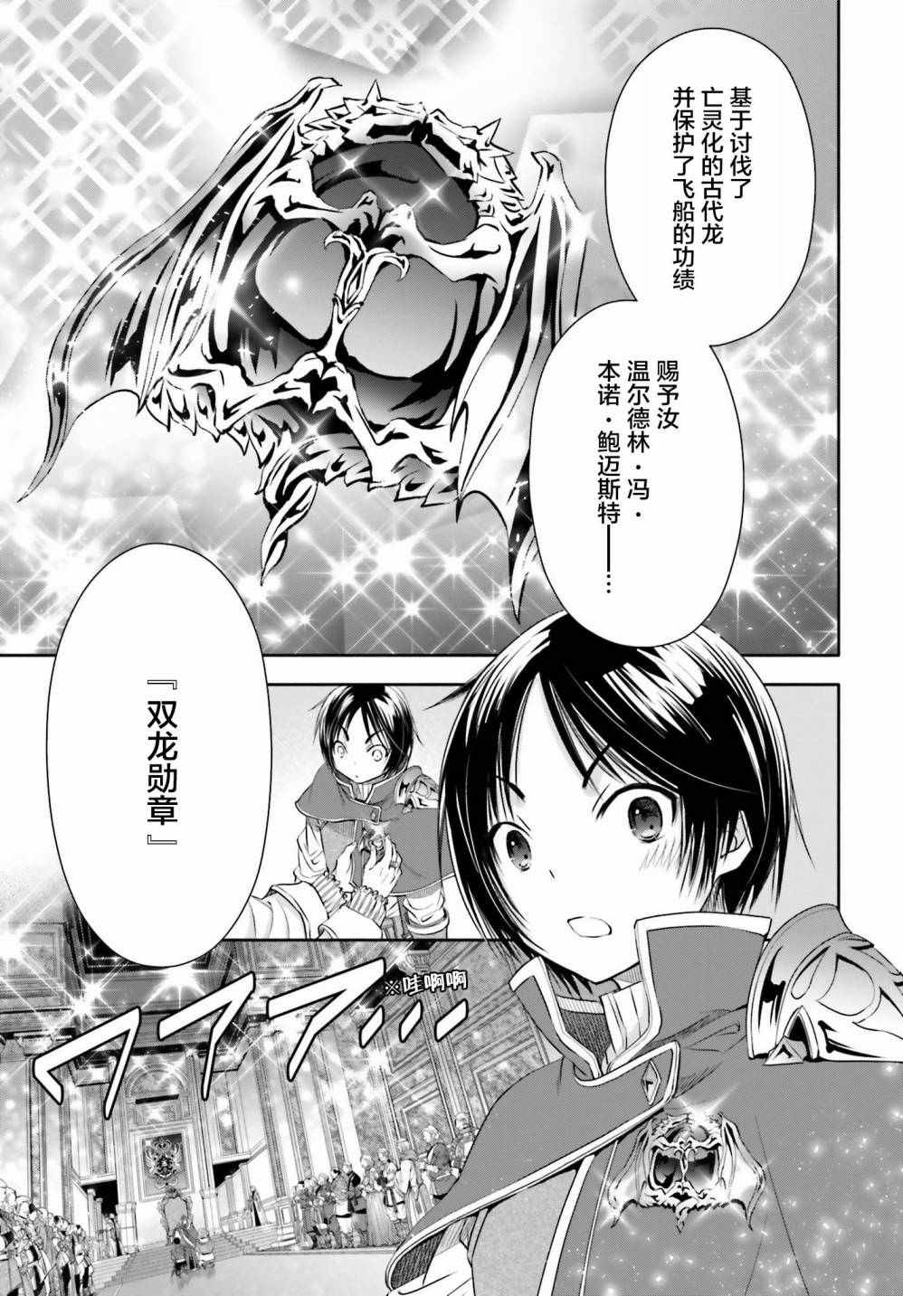 《八男？别闹了！》漫画最新章节第11话免费下拉式在线观看章节第【27】张图片