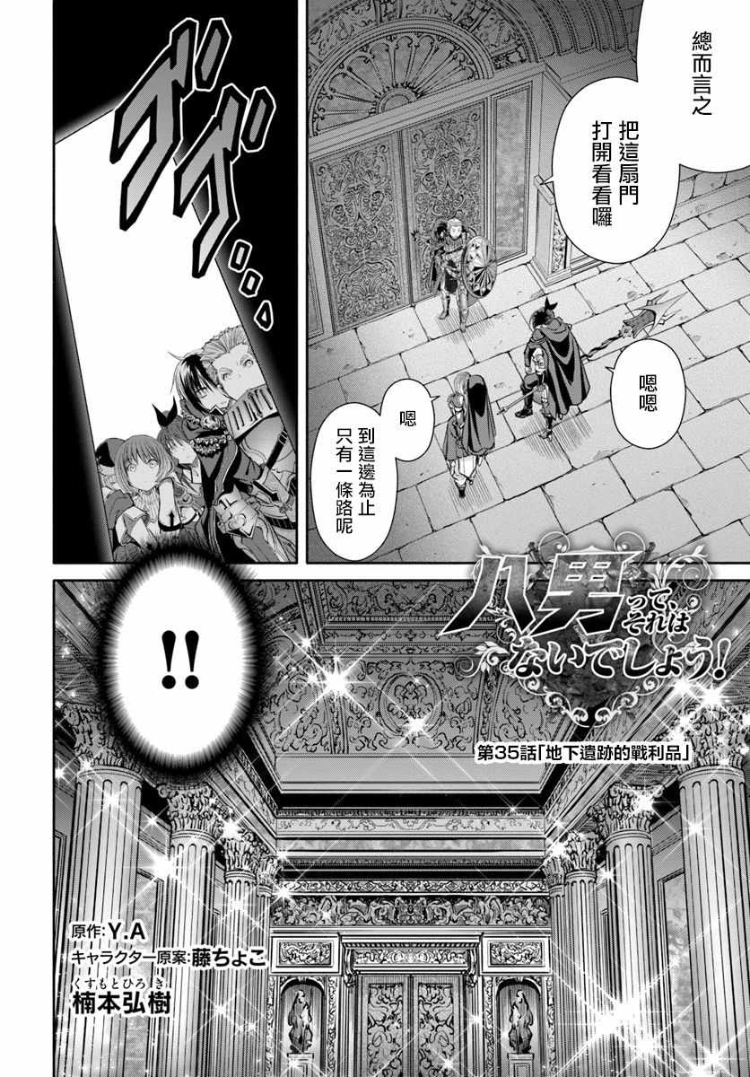 《八男？别闹了！》漫画最新章节第35话免费下拉式在线观看章节第【2】张图片