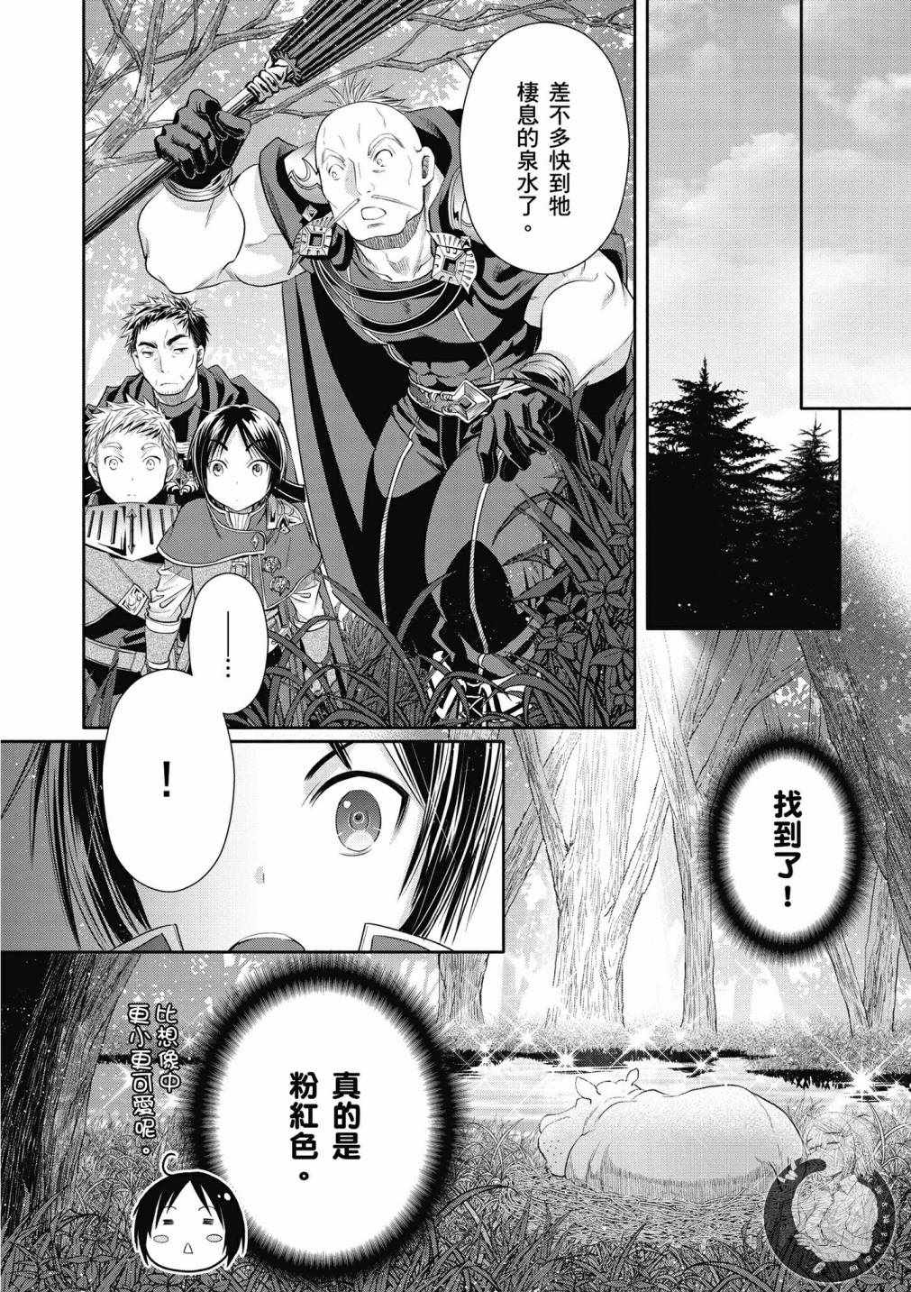 《八男？别闹了！》漫画最新章节第20话免费下拉式在线观看章节第【10】张图片