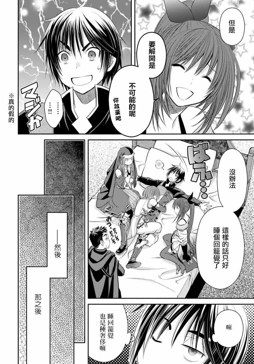 《八男？别闹了！》漫画最新章节第35话免费下拉式在线观看章节第【16】张图片