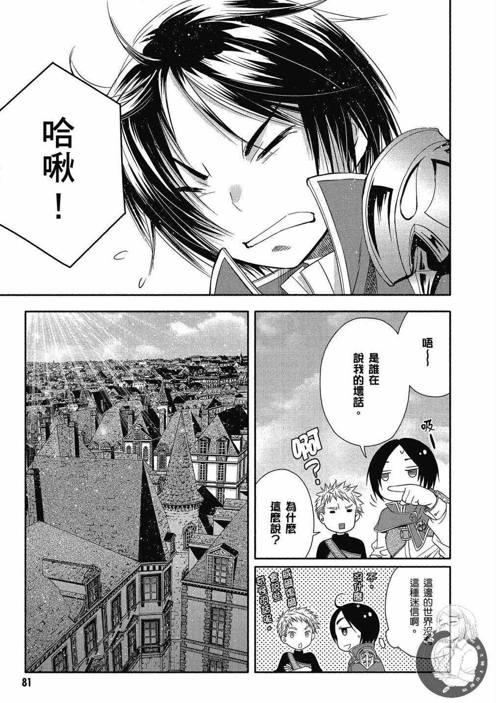 《八男？别闹了！》漫画最新章节第14话免费下拉式在线观看章节第【9】张图片