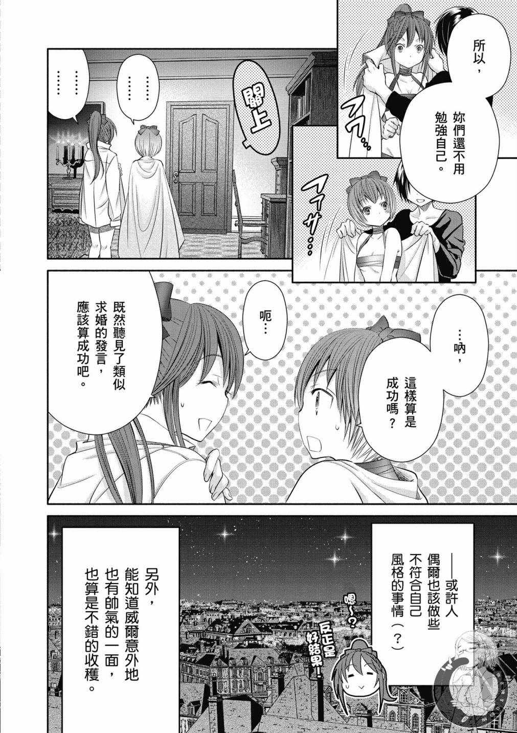 《八男？别闹了！》漫画最新章节第4卷免费下拉式在线观看章节第【117】张图片