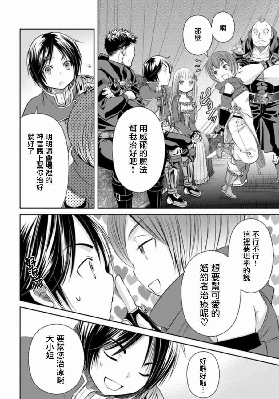 《八男？别闹了！》漫画最新章节第24话免费下拉式在线观看章节第【22】张图片