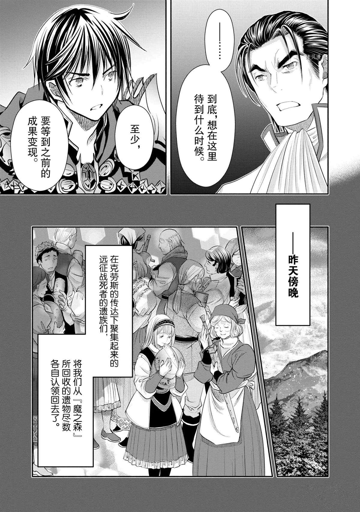 《八男？别闹了！》漫画最新章节第60话 试看版免费下拉式在线观看章节第【5】张图片