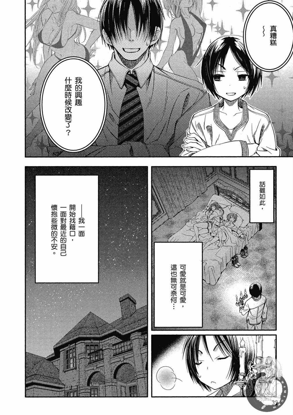 《八男？别闹了！》漫画最新章节第2卷免费下拉式在线观看章节第【34】张图片