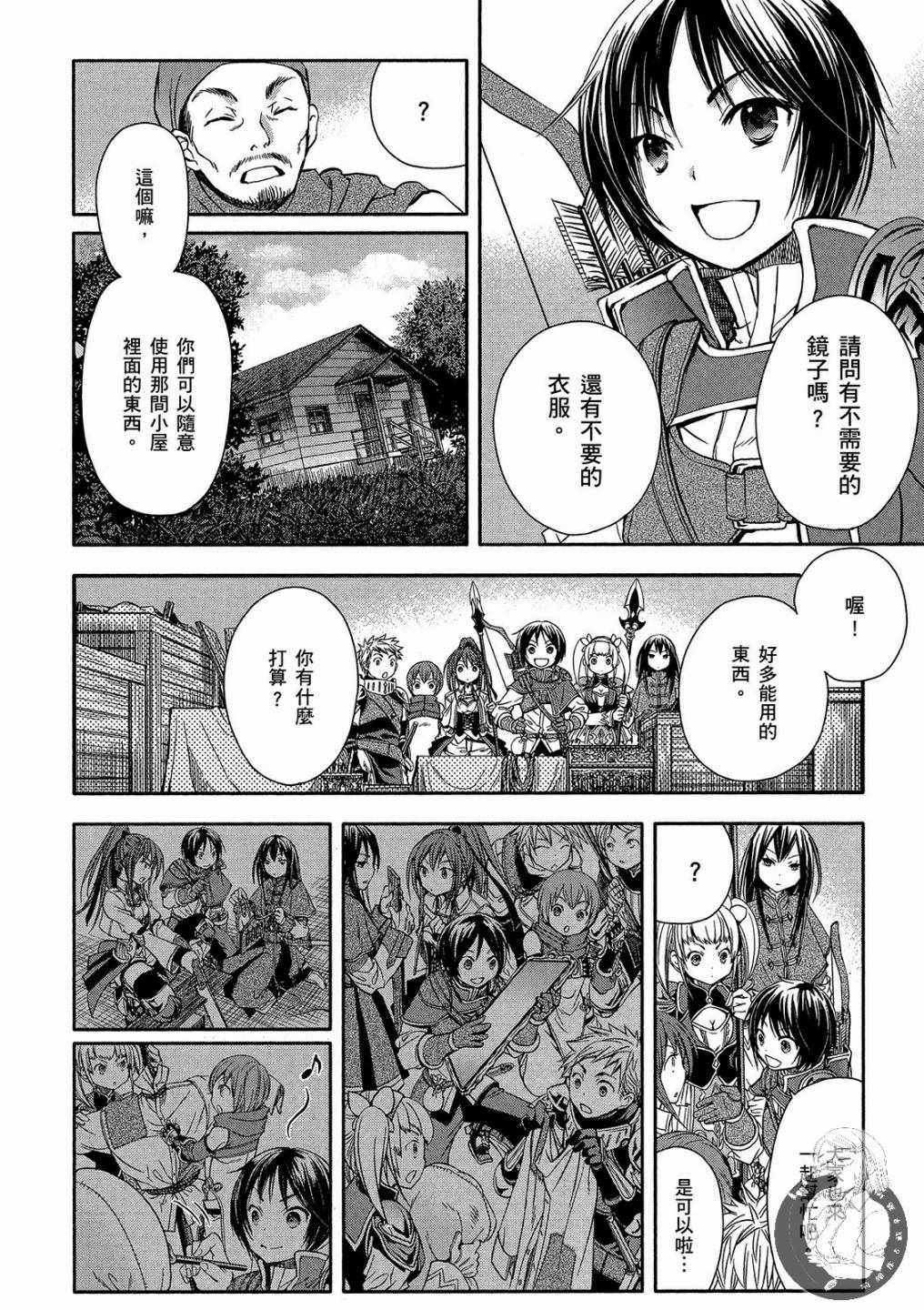 《八男？别闹了！》漫画最新章节第1卷免费下拉式在线观看章节第【110】张图片