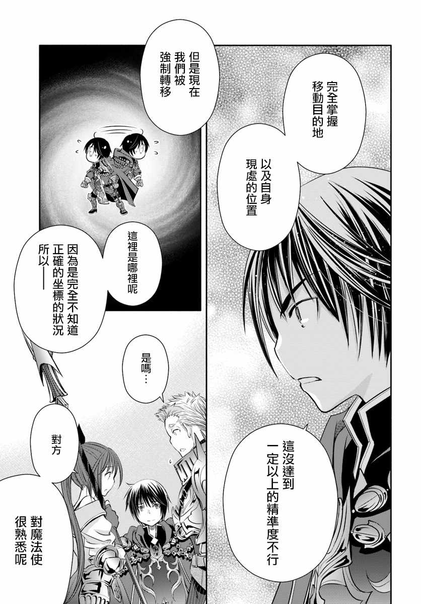 《八男？别闹了！》漫画最新章节第28话免费下拉式在线观看章节第【25】张图片