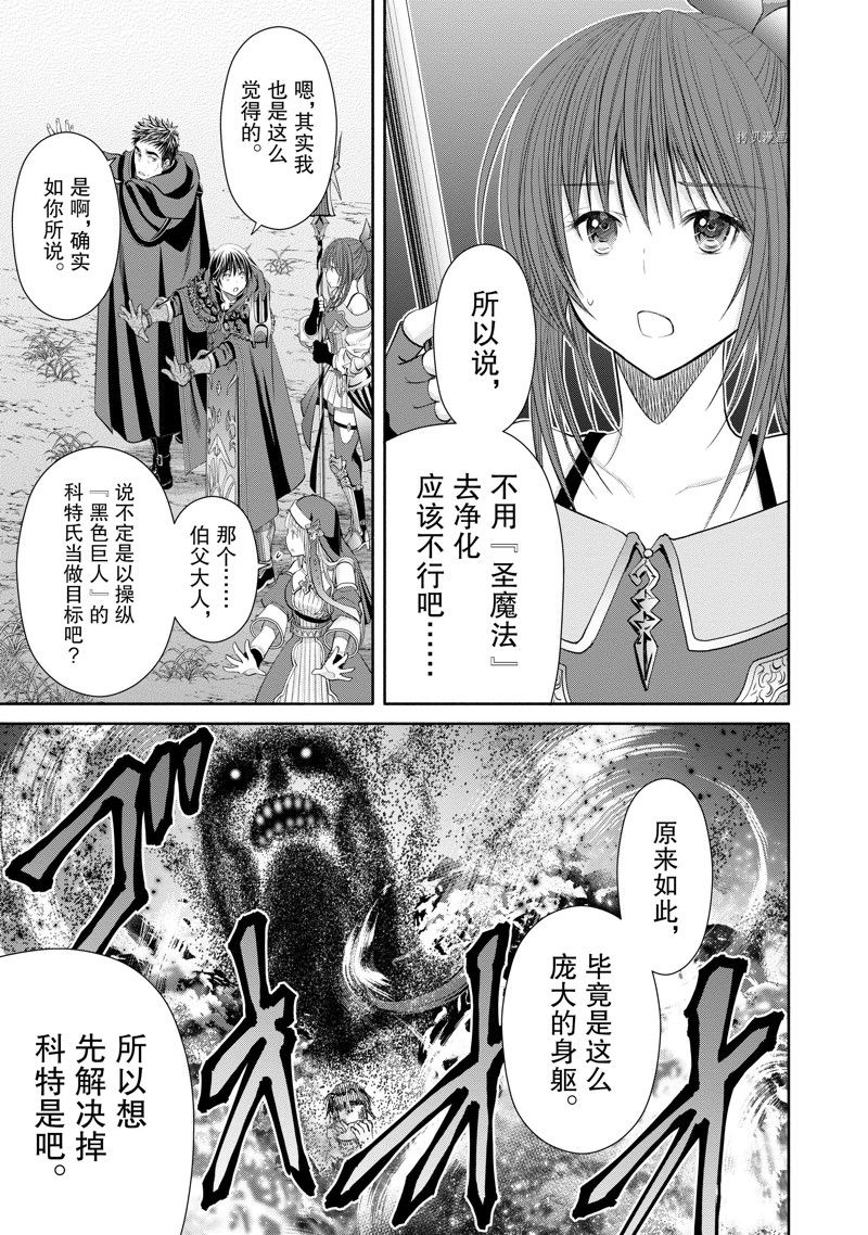 《八男？别闹了！》漫画最新章节第67话 试看版免费下拉式在线观看章节第【23】张图片