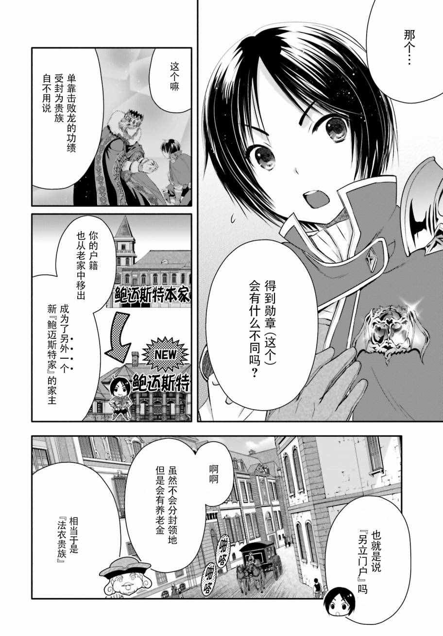 《八男？别闹了！》漫画最新章节第12话免费下拉式在线观看章节第【2】张图片