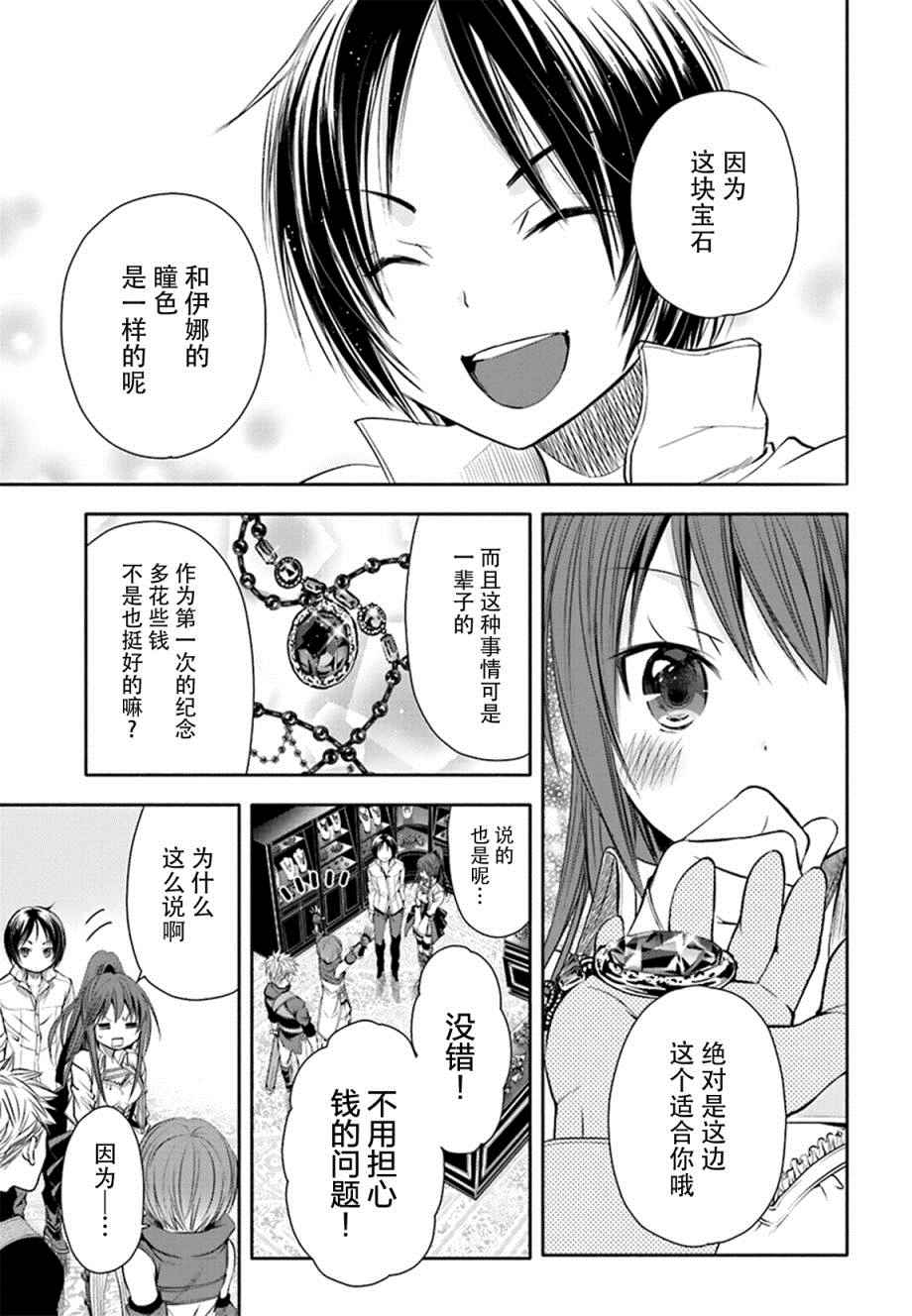 《八男？别闹了！》漫画最新章节第3话免费下拉式在线观看章节第【23】张图片