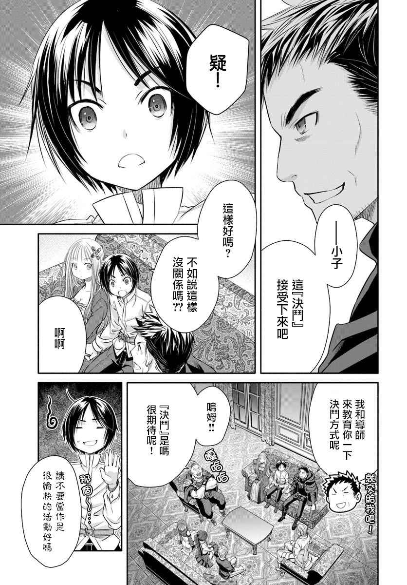 《八男？别闹了！》漫画最新章节第23话免费下拉式在线观看章节第【12】张图片