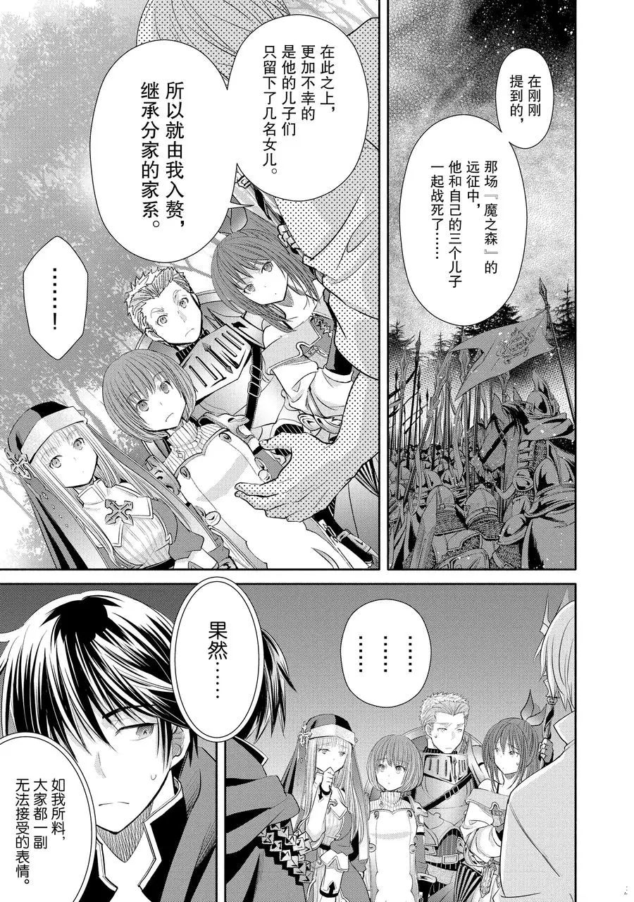 《八男？别闹了！》漫画最新章节第48话 试看版免费下拉式在线观看章节第【3】张图片