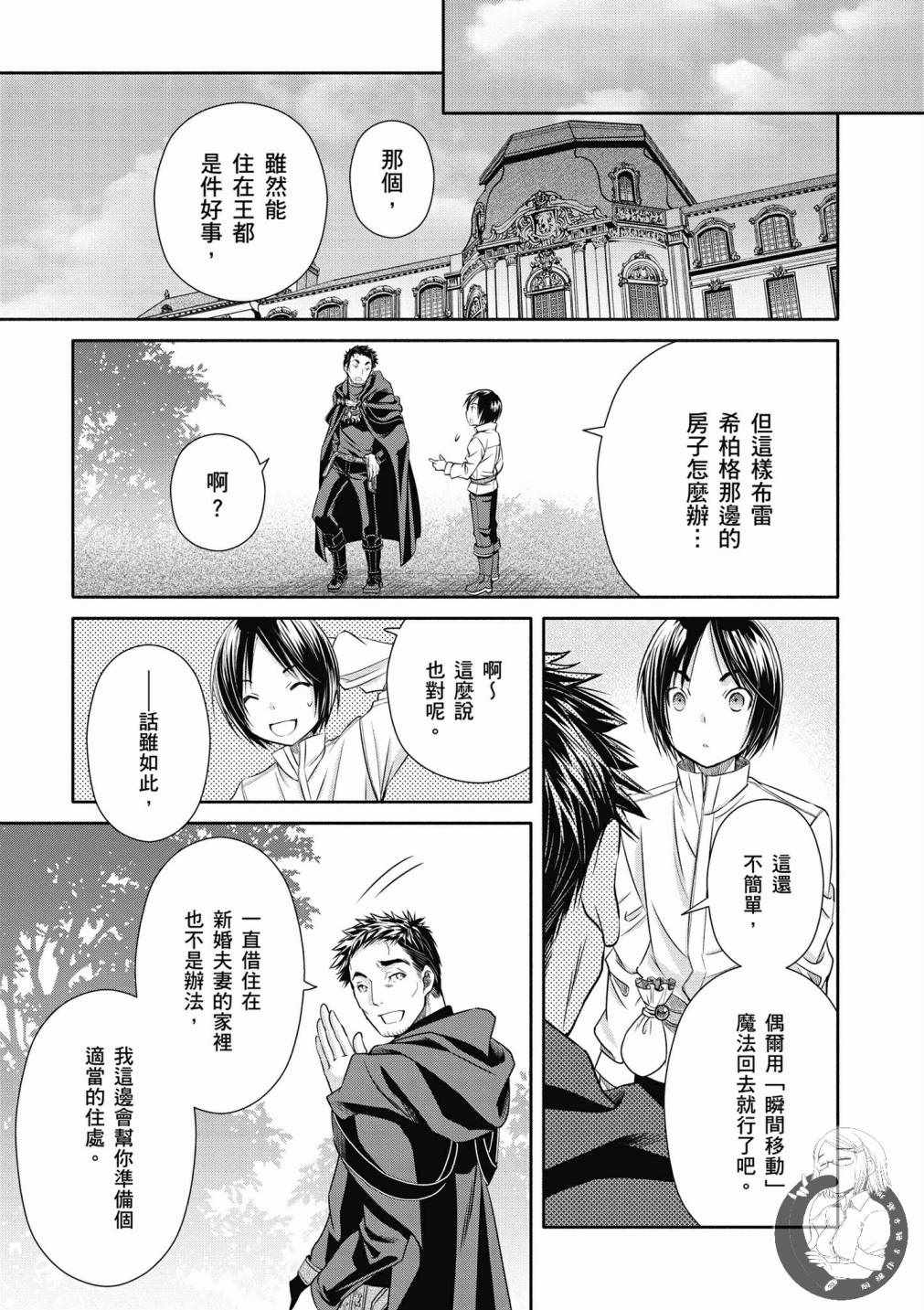 《八男？别闹了！》漫画最新章节第19话免费下拉式在线观看章节第【7】张图片