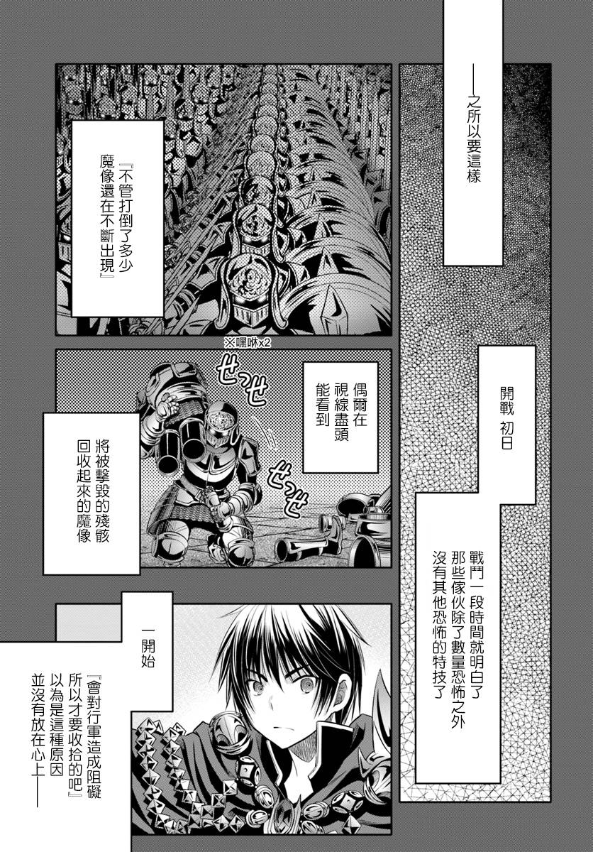 《八男？别闹了！》漫画最新章节第31话免费下拉式在线观看章节第【13】张图片