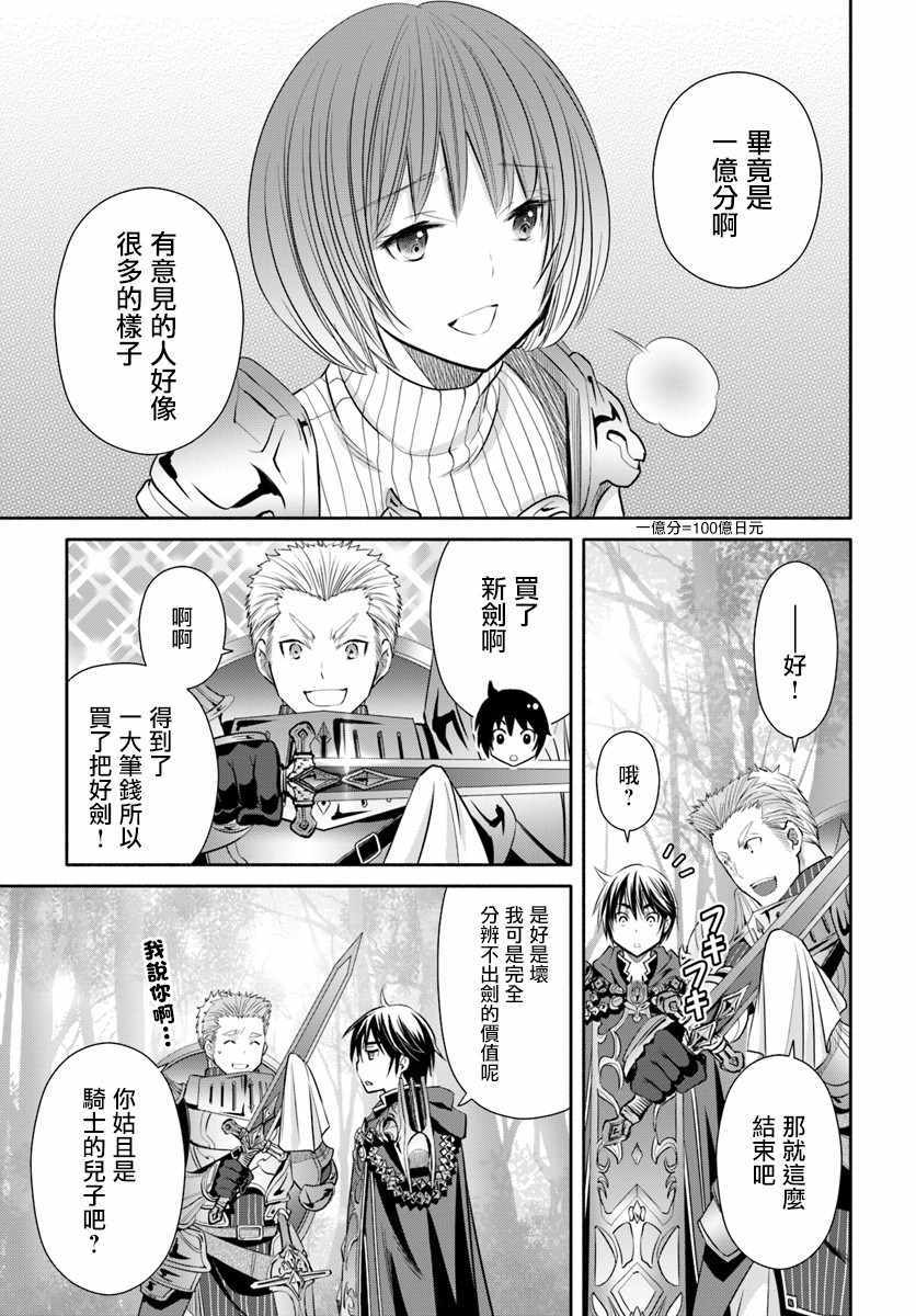 《八男？别闹了！》漫画最新章节第43话免费下拉式在线观看章节第【10】张图片