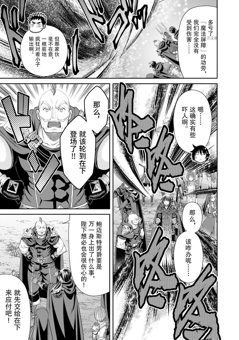 《八男？别闹了！》漫画最新章节第67话 试看版免费下拉式在线观看章节第【19】张图片