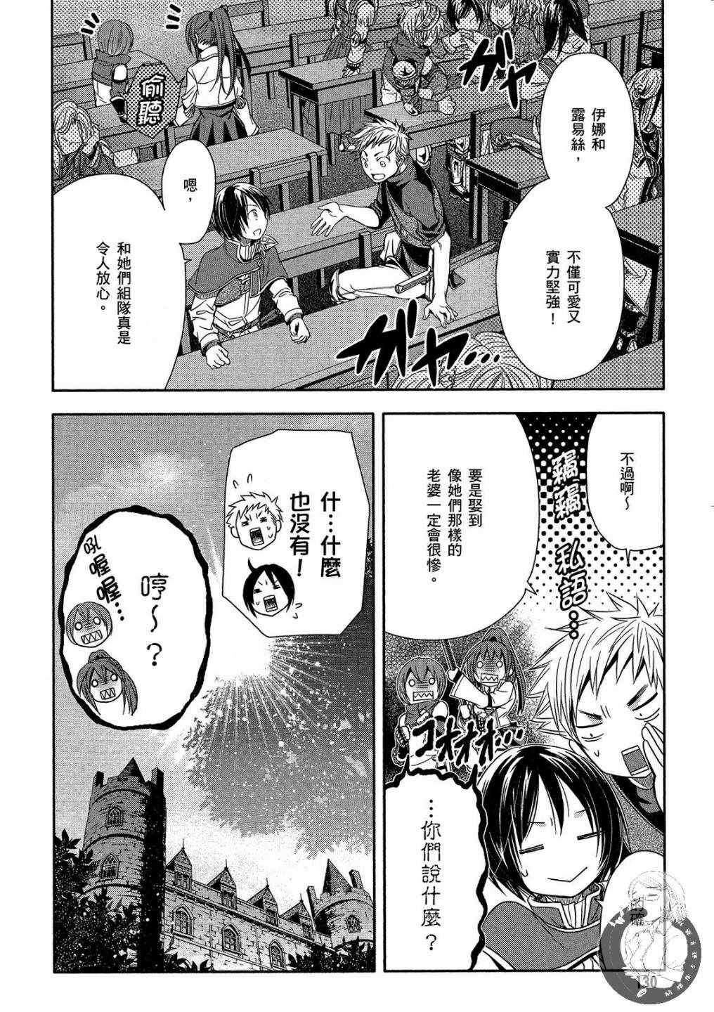 《八男？别闹了！》漫画最新章节第1卷免费下拉式在线观看章节第【132】张图片