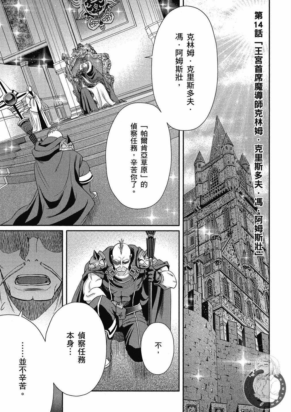 《八男？别闹了！》漫画最新章节第3卷免费下拉式在线观看章节第【75】张图片