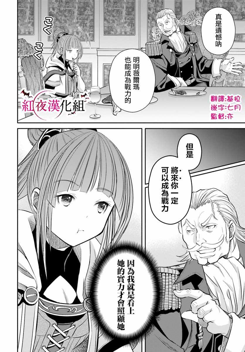 《八男？别闹了！》漫画最新章节第42话免费下拉式在线观看章节第【18】张图片