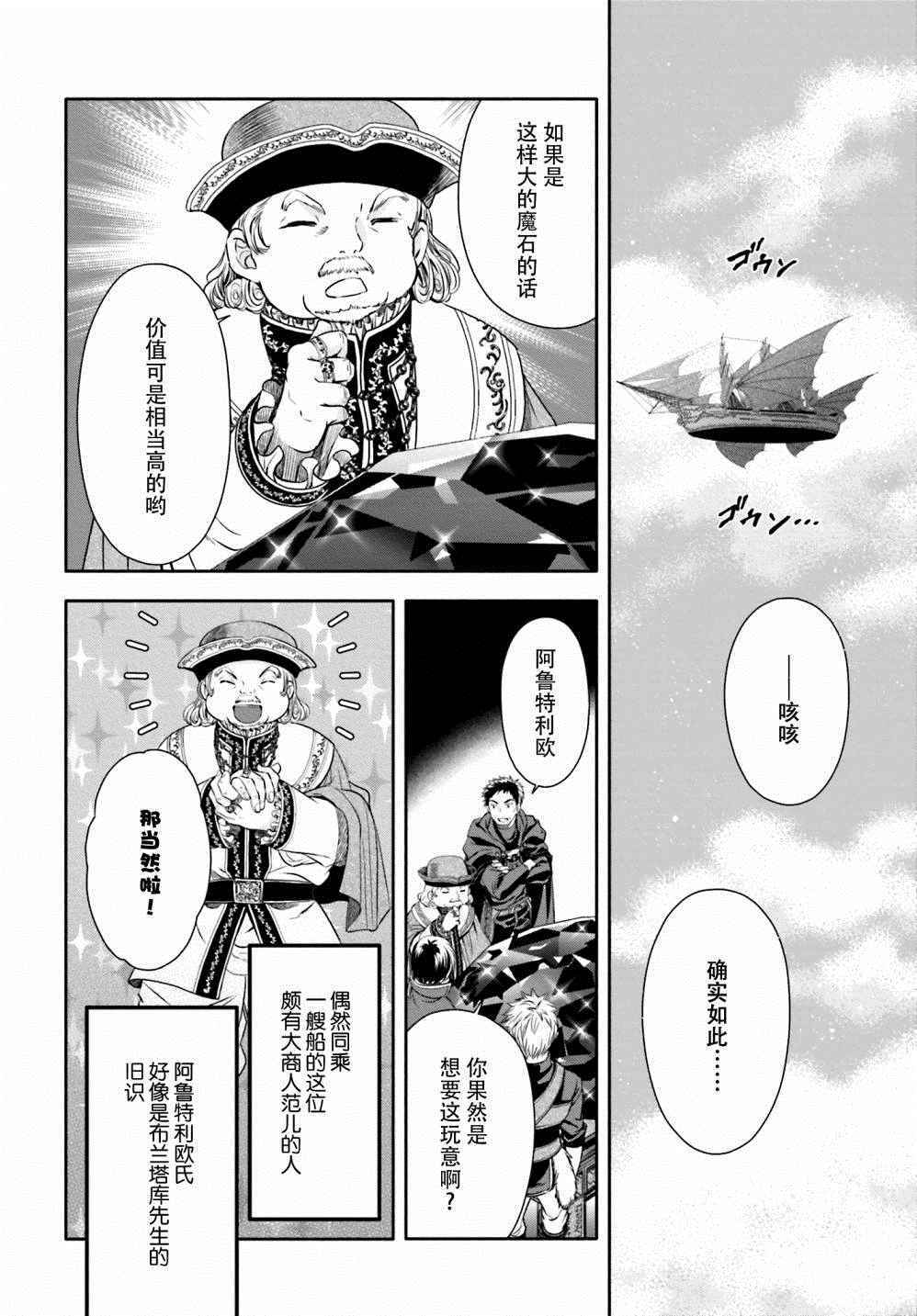 《八男？别闹了！》漫画最新章节第10话免费下拉式在线观看章节第【6】张图片