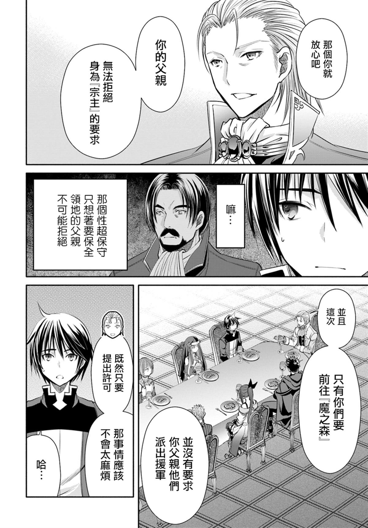 《八男？别闹了！》漫画最新章节第44话 新的委托免费下拉式在线观看章节第【8】张图片