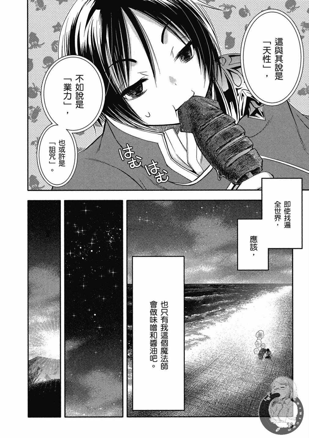 《八男？别闹了！》漫画最新章节第2卷免费下拉式在线观看章节第【59】张图片