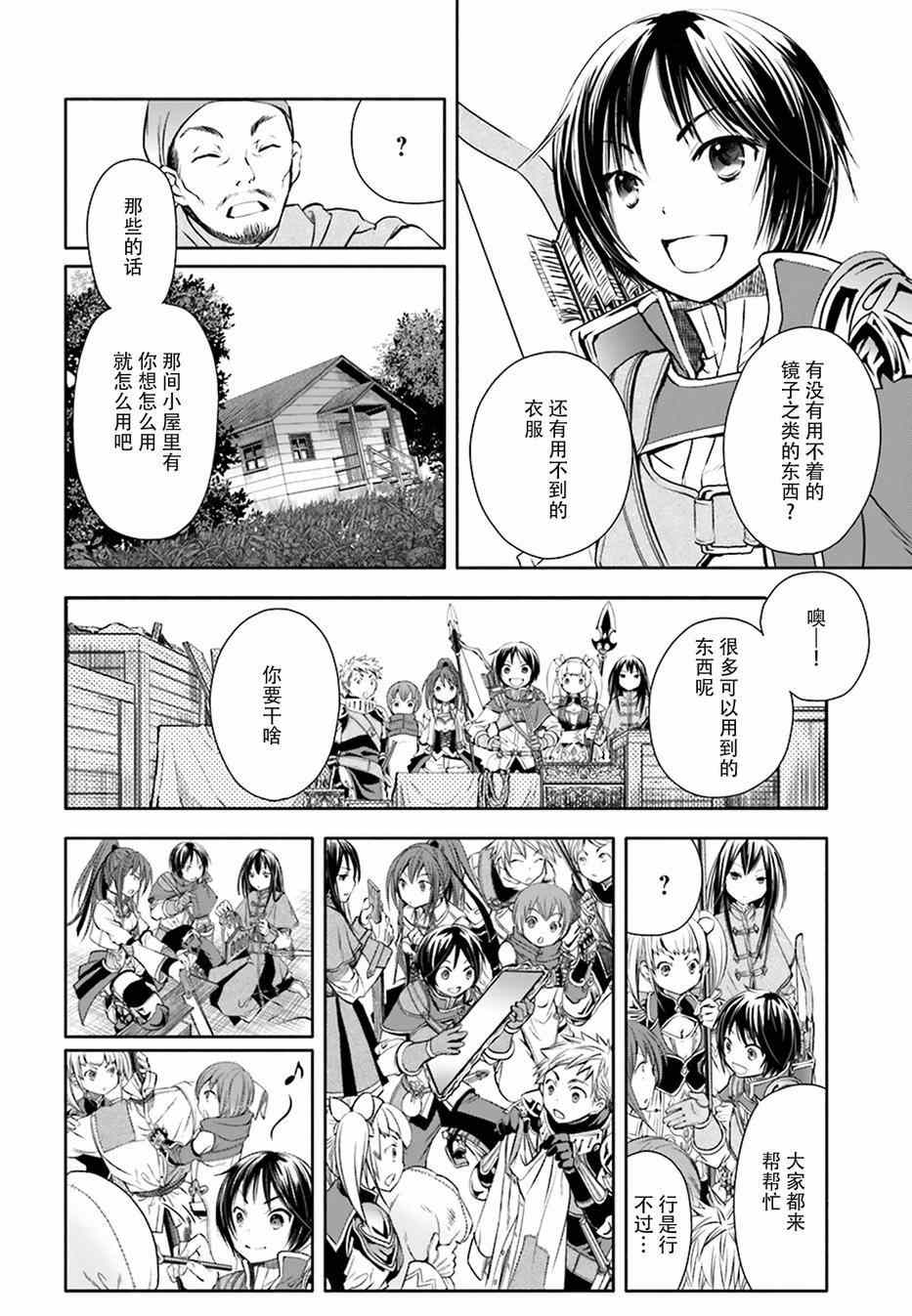 《八男？别闹了！》漫画最新章节第4话免费下拉式在线观看章节第【10】张图片