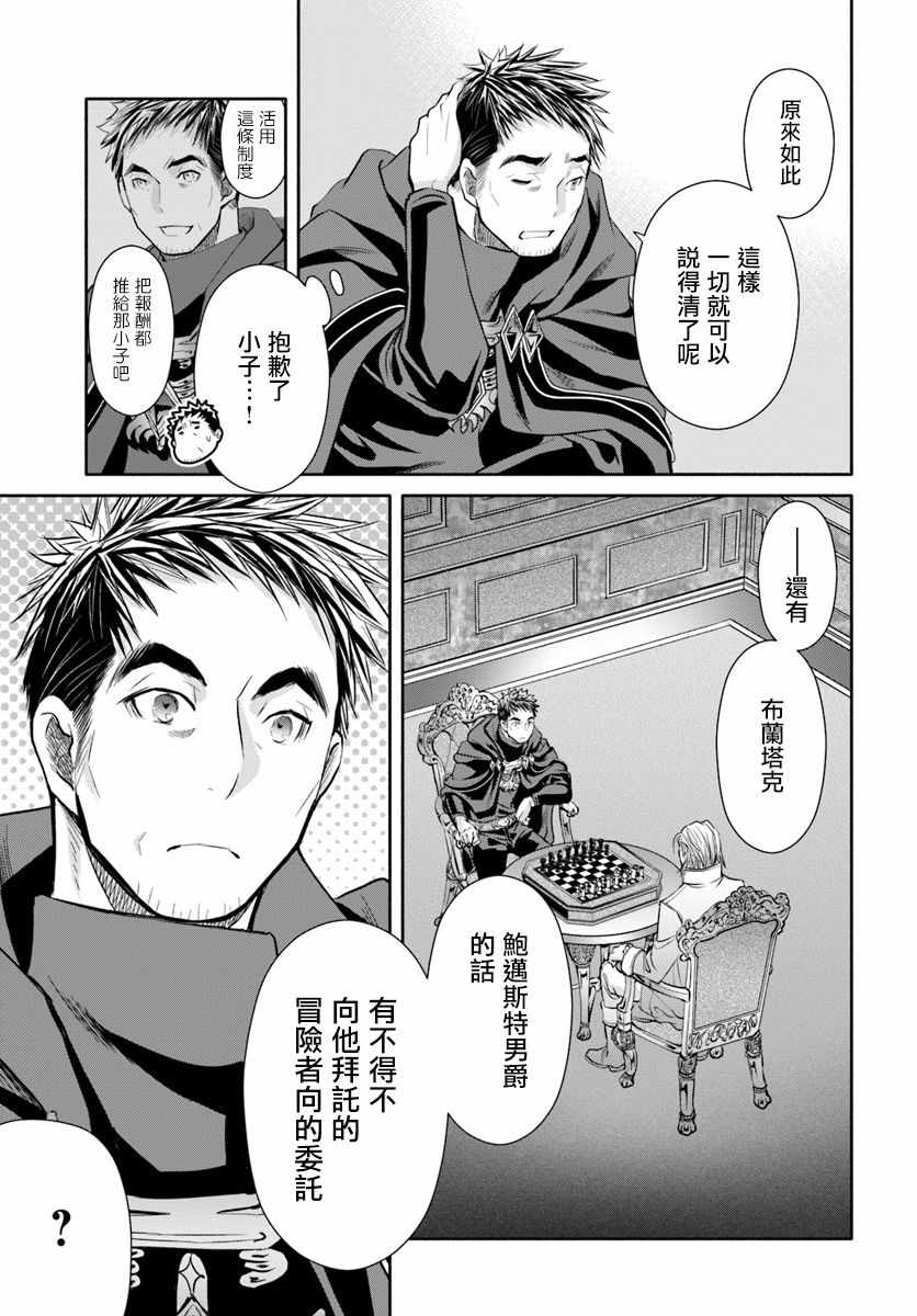 《八男？别闹了！》漫画最新章节第41话免费下拉式在线观看章节第【23】张图片