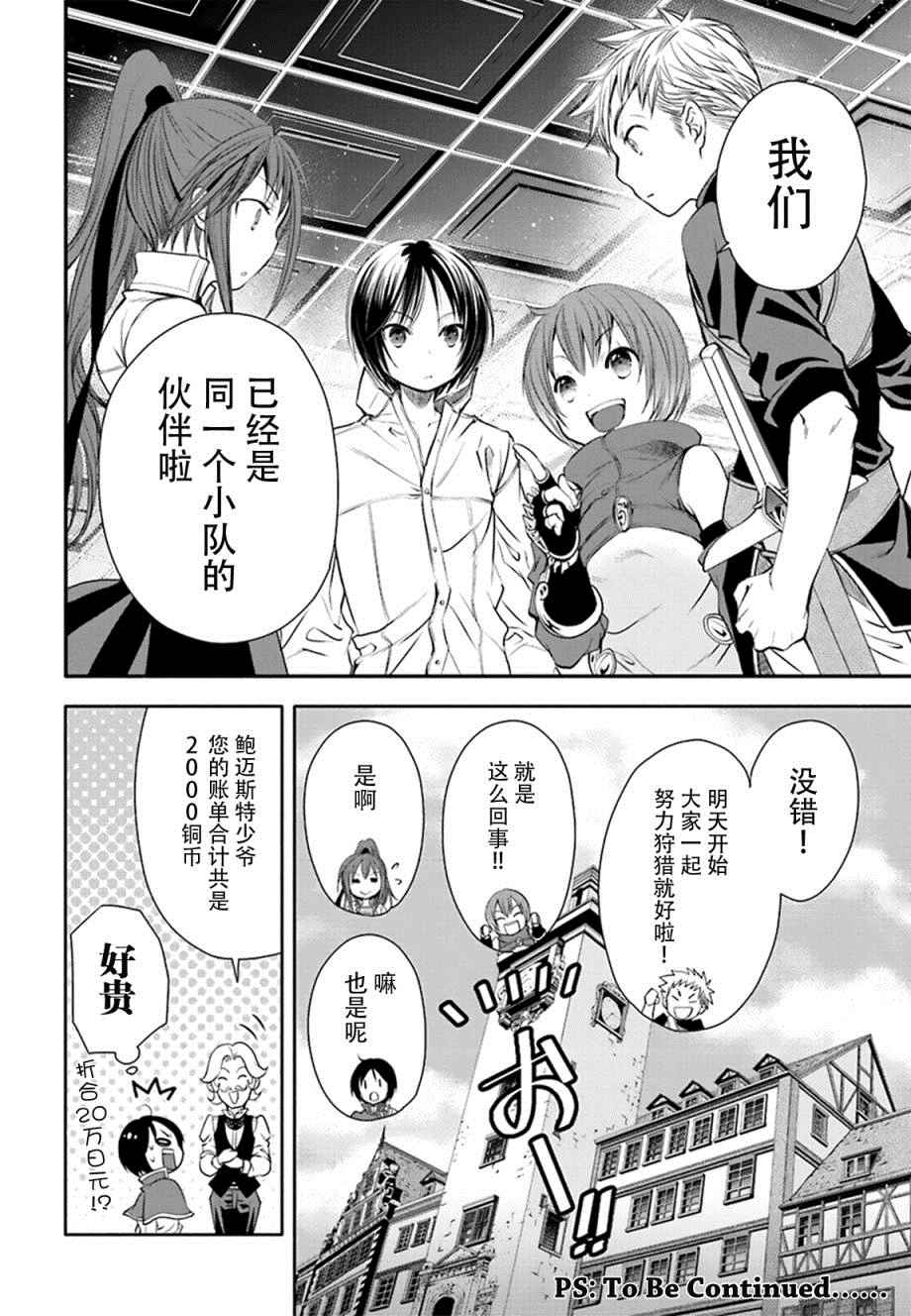 《八男？别闹了！》漫画最新章节第3话免费下拉式在线观看章节第【24】张图片