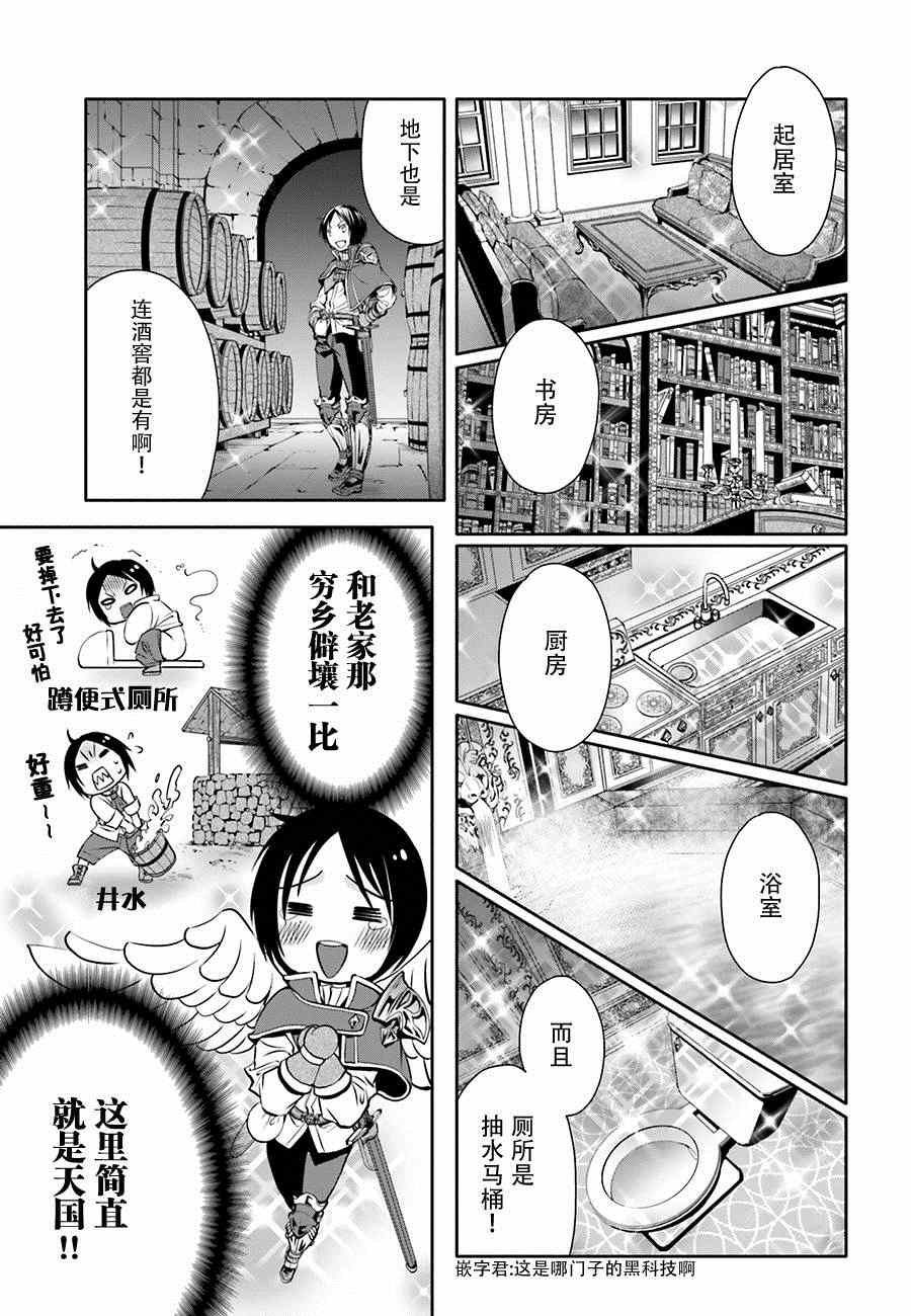 《八男？别闹了！》漫画最新章节第6话免费下拉式在线观看章节第【8】张图片