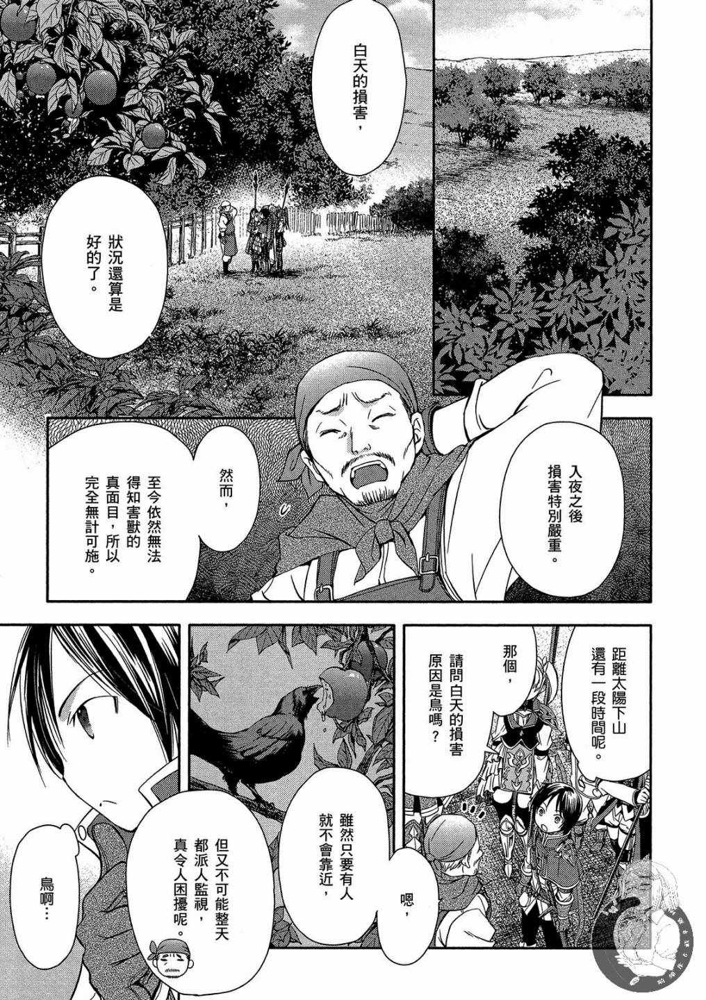 《八男？别闹了！》漫画最新章节第1卷免费下拉式在线观看章节第【109】张图片