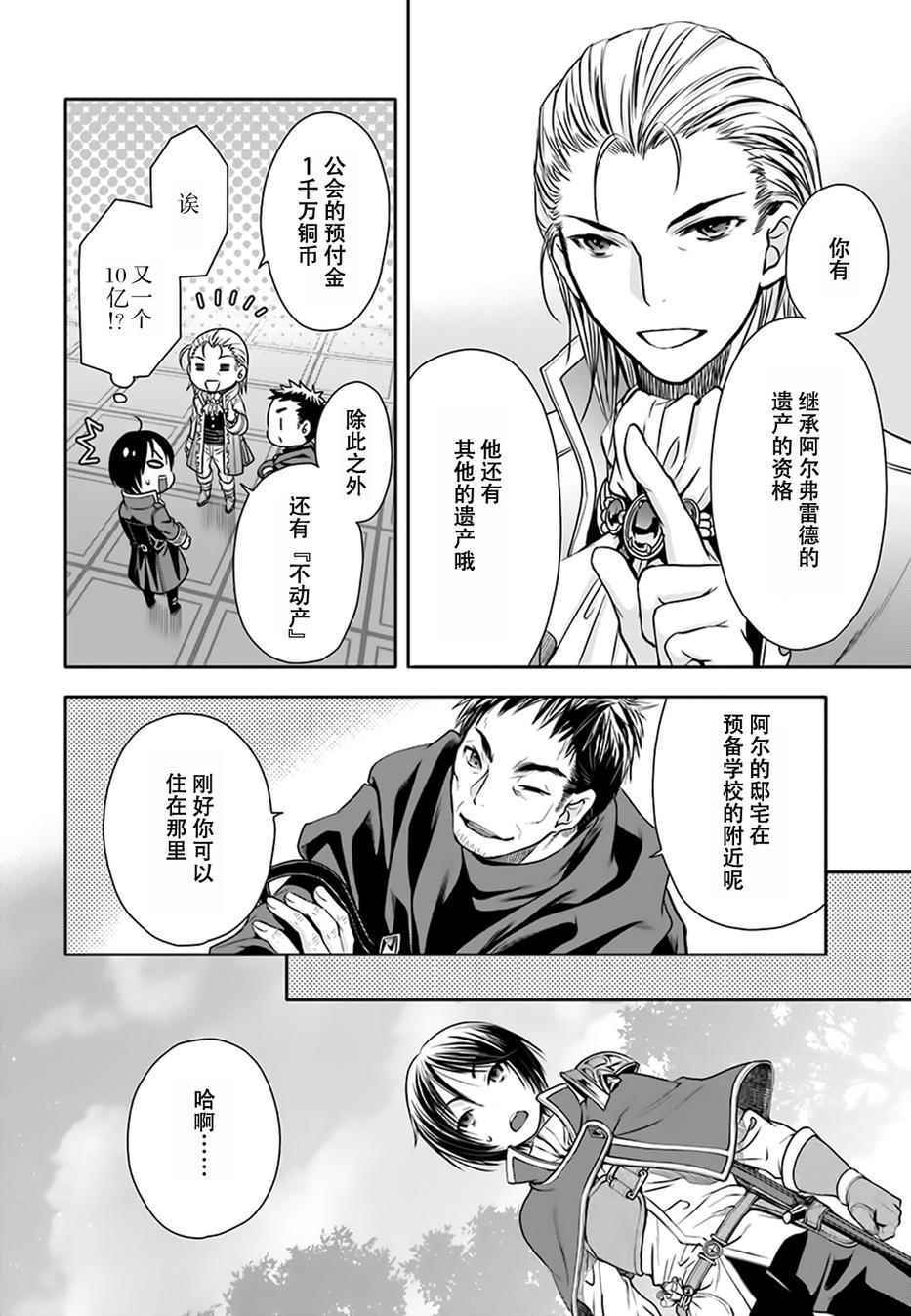 《八男？别闹了！》漫画最新章节第5话免费下拉式在线观看章节第【25】张图片