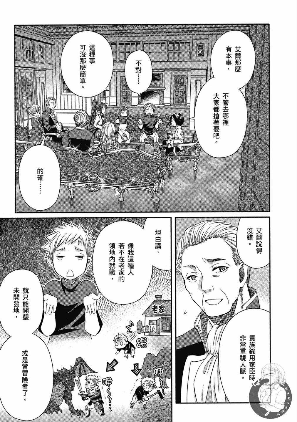 《八男？别闹了！》漫画最新章节第3卷免费下拉式在线观看章节第【45】张图片