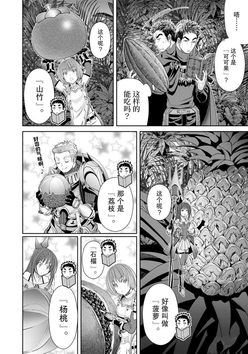 《八男？别闹了！》漫画最新章节第64话 试看版免费下拉式在线观看章节第【11】张图片