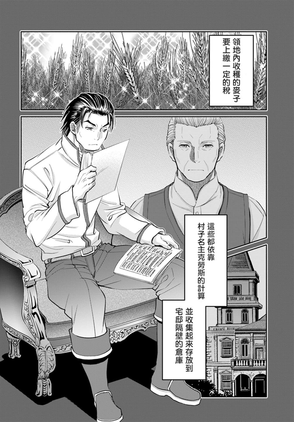 《八男？别闹了！》漫画最新章节第46话免费下拉式在线观看章节第【2】张图片