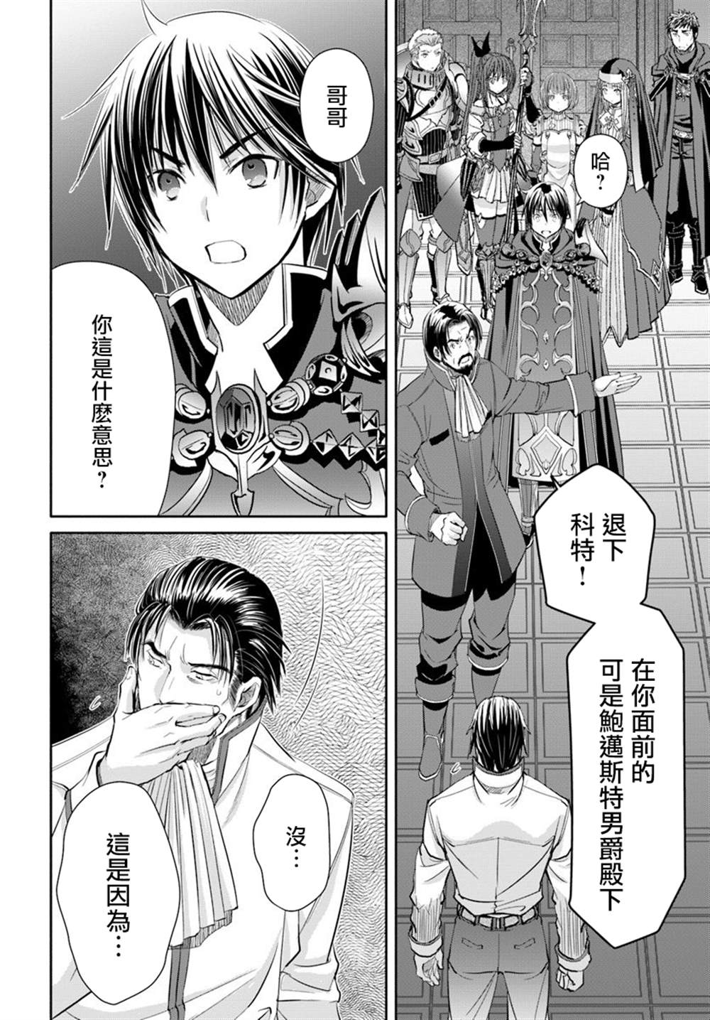 《八男？别闹了！》漫画最新章节第45话免费下拉式在线观看章节第【16】张图片