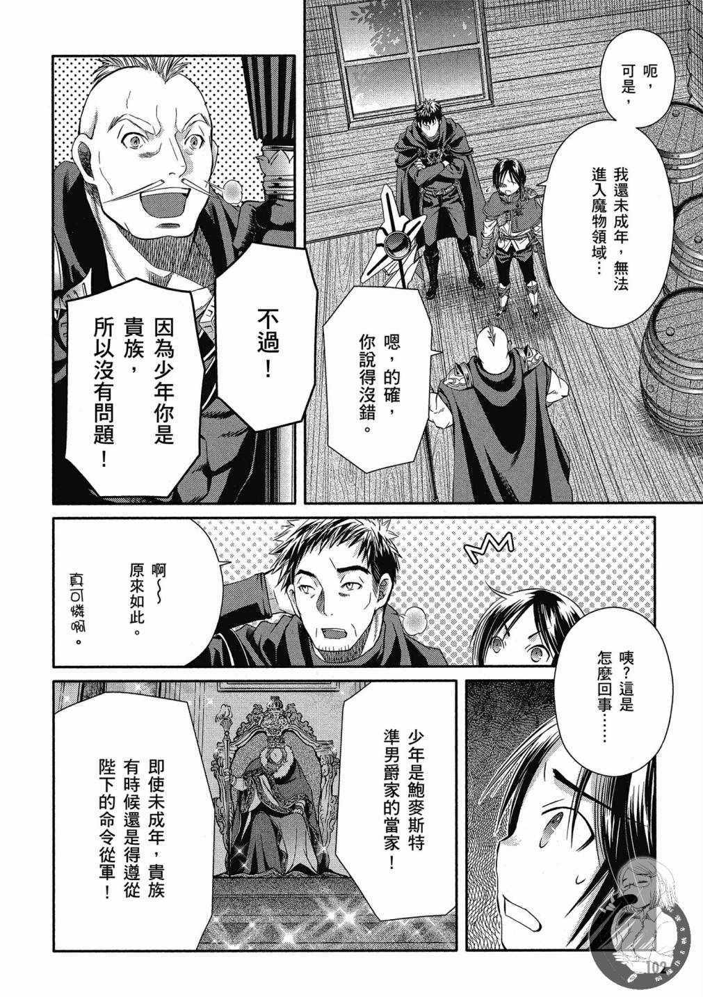 《八男？别闹了！》漫画最新章节第15话免费下拉式在线观看章节第【6】张图片