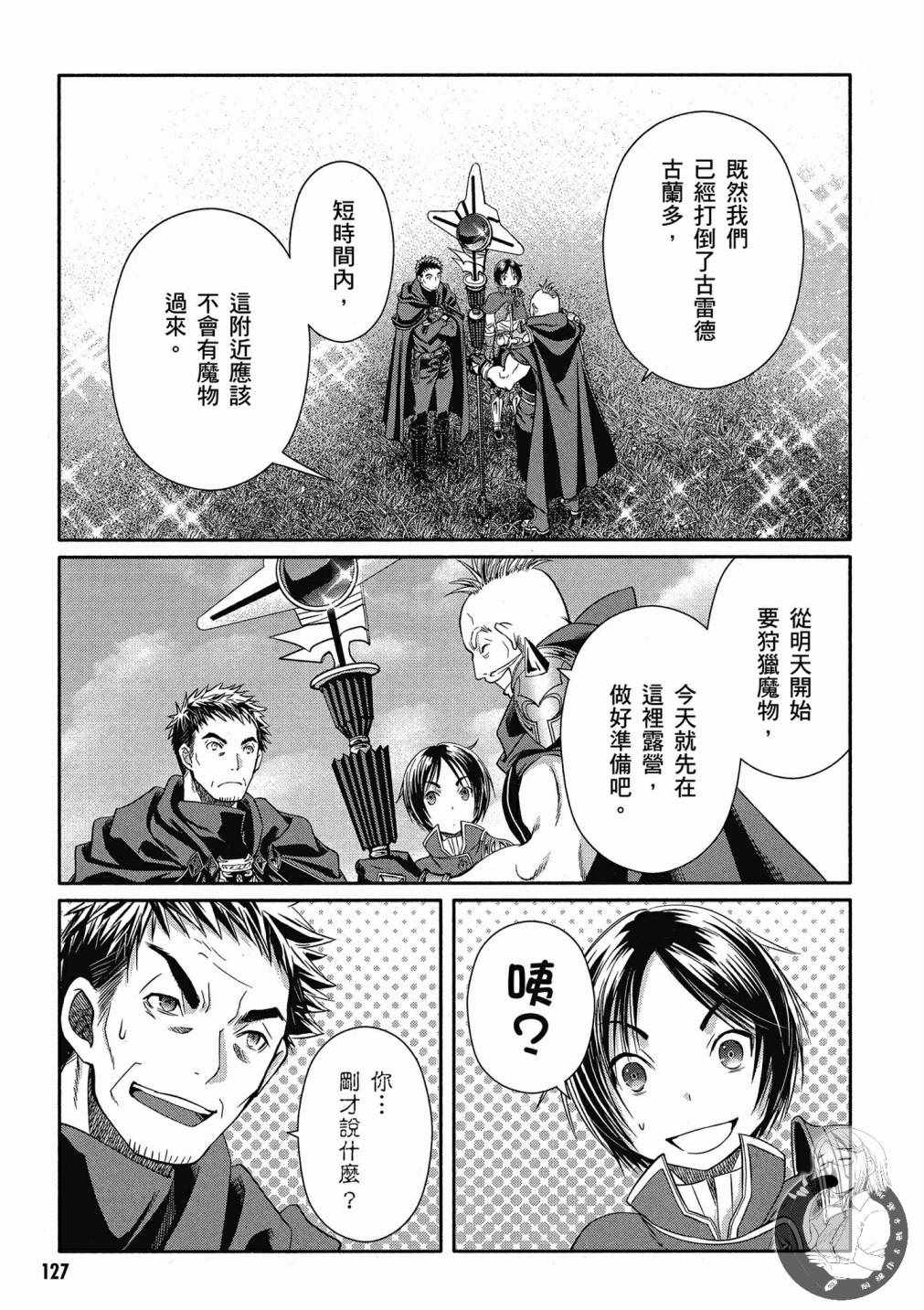 《八男？别闹了！》漫画最新章节第3卷免费下拉式在线观看章节第【129】张图片