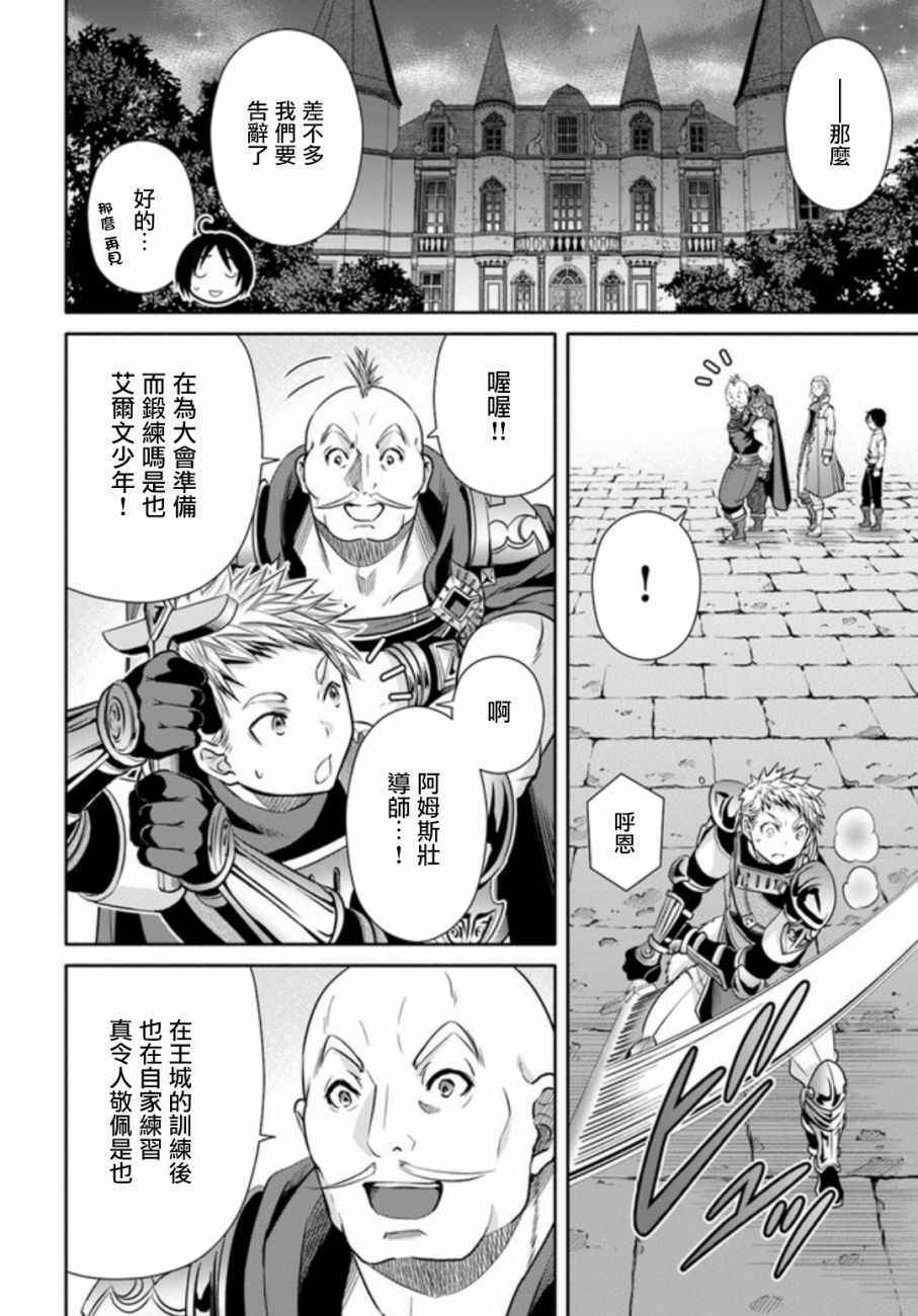 《八男？别闹了！》漫画最新章节第24话免费下拉式在线观看章节第【10】张图片