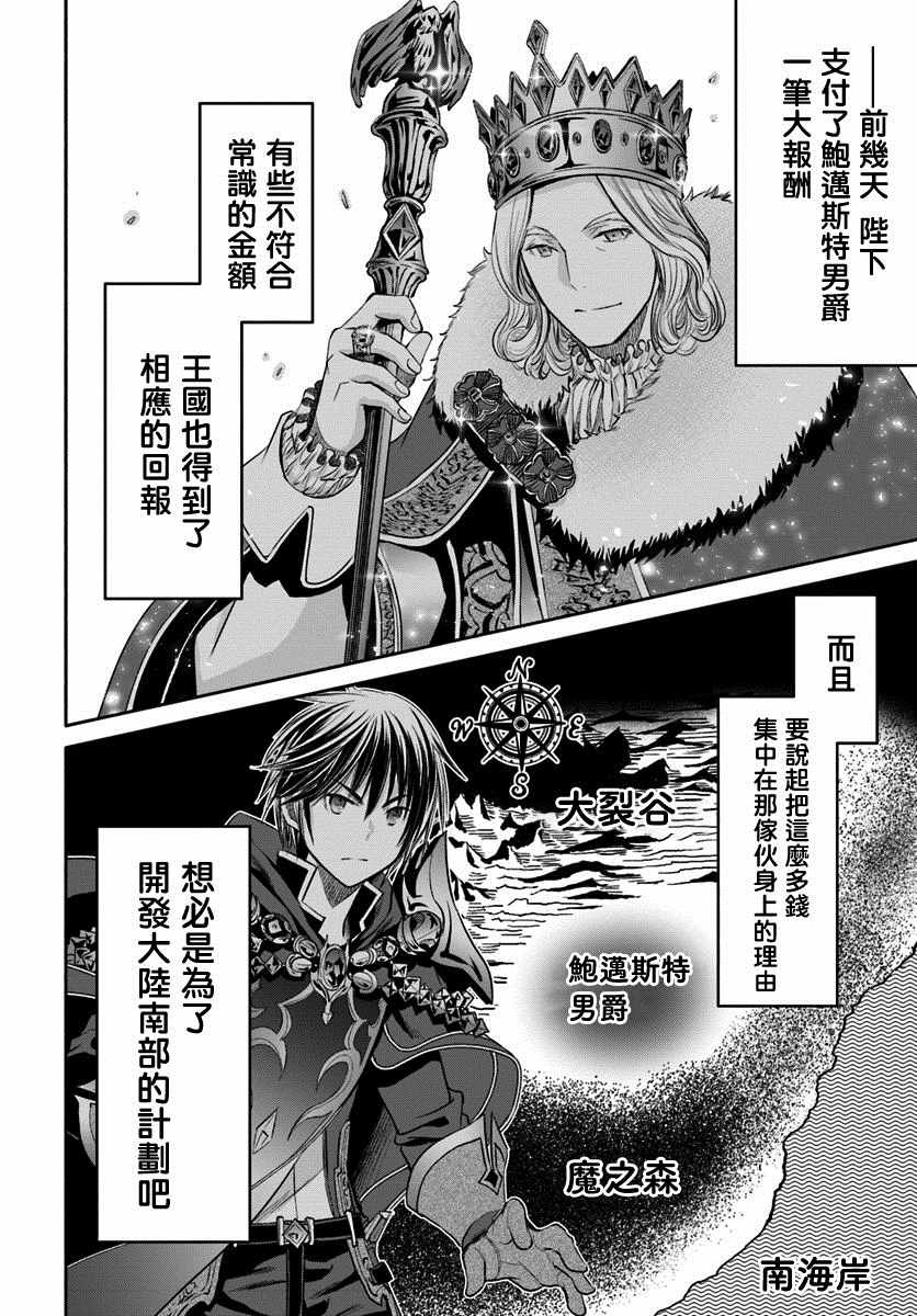 《八男？别闹了！》漫画最新章节第42话免费下拉式在线观看章节第【4】张图片