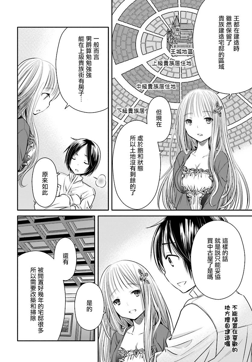 《八男？别闹了！》漫画最新章节第22话免费下拉式在线观看章节第【4】张图片