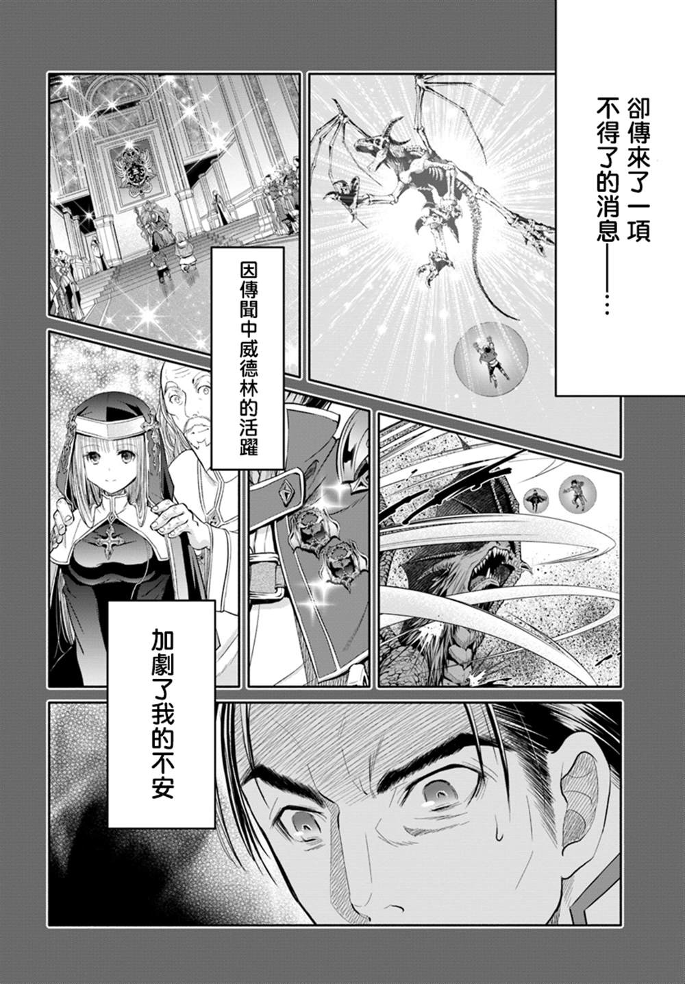 《八男？别闹了！》漫画最新章节第46话免费下拉式在线观看章节第【22】张图片