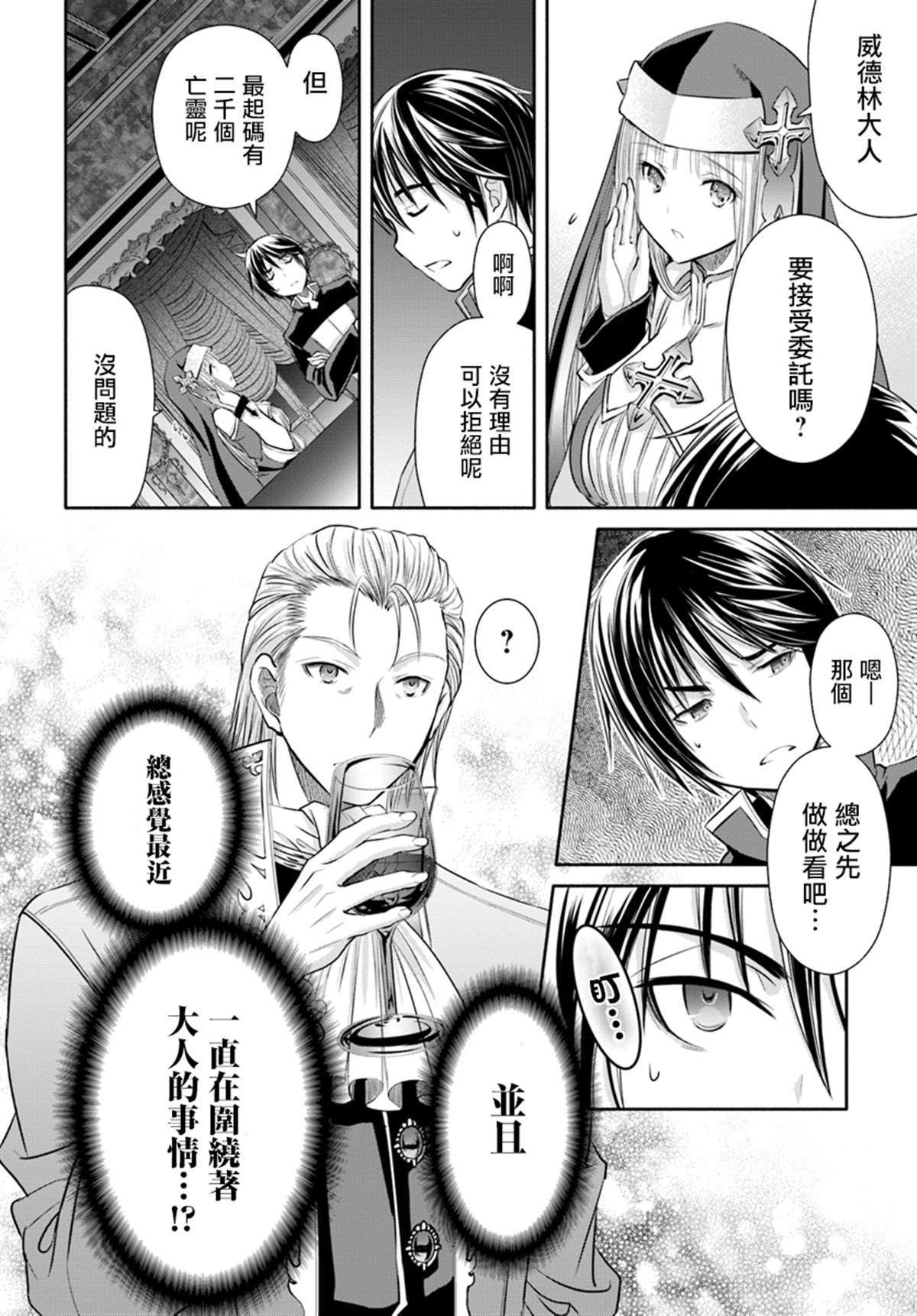 《八男？别闹了！》漫画最新章节第44话 新的委托免费下拉式在线观看章节第【10】张图片